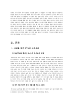 [사회문제] 한미 FTA를 통한 득(得)과 실(失)-4