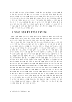 [사회문제] 한미 FTA를 통한 득(得)과 실(失)-6