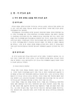 [사회문제] 한미 FTA를 통한 득(得)과 실(失)-7
