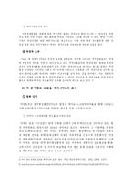 [사회문제] 한미 FTA를 통한 득(得)과 실(失)-8
