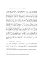 [사회문제] 한미 FTA를 통한 득(得)과 실(失)-9