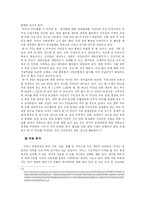 [사회문제] 한미 FTA를 통한 득(得)과 실(失)-11