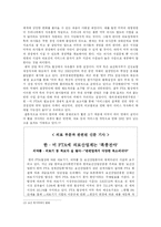 [사회문제] 한미 FTA를 통한 득(得)과 실(失)-12