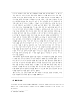[사회문제] 한미 FTA를 통한 득(得)과 실(失)-13