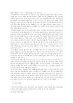 [사회문제] 한미 FTA를 통한 득(得)과 실(失)-15