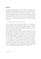 [사회문제] 한미 FTA를 통한 득(得)과 실(失)-20