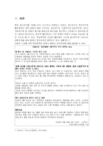 [청소년복지] 학교폭력-2