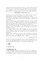 [청소년복지] 학교폭력-3
