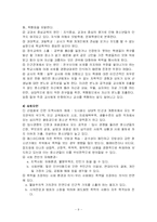 [청소년복지] 학교폭력-10