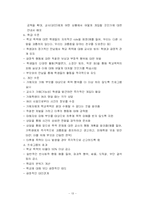 [청소년복지] 학교폭력-14
