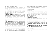 [청소년복지] 청소년과 미디어(TV와 핸드폰부분)-10