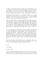 [한국문화사] 일제강점기의 식생활-2
