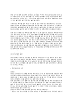 [한국문화사] 일제강점기의 식생활-5