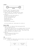 [현대사회학이론] 구조기능주의, 신기능주의, 갈등이론-3