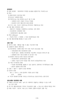 [현대사회학이론] 구조기능주의, 신기능주의, 갈등이론-4