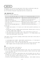 [현대사회학이론] 구조기능주의, 신기능주의, 갈등이론-7