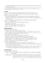 [현대사회학이론] 구조기능주의, 신기능주의, 갈등이론-9