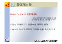 [사회학] 양성평등에 대해서-3