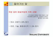 [사회학] 양성평등에 대해서-4