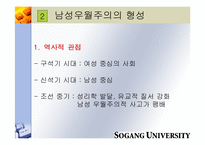 [사회학] 양성평등에 대해서-5