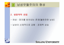 [사회학] 양성평등에 대해서-6