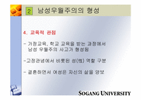 [사회학] 양성평등에 대해서-10