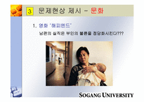 [사회학] 양성평등에 대해서-11