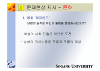 [사회학] 양성평등에 대해서-12