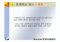 [사회학] 양성평등에 대해서-19