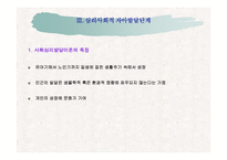 에릭슨 사회심리발달이론-5
