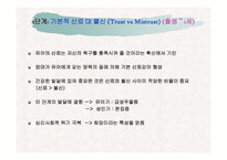 에릭슨 사회심리발달이론-7