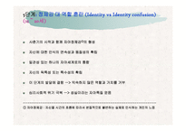 에릭슨 사회심리발달이론-11