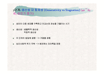 에릭슨 사회심리발달이론-13