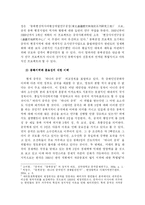 한중관계 -동북공정과 탈북자문제를 넘어서-4