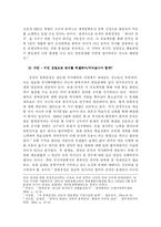 한중관계 -동북공정과 탈북자문제를 넘어서-5