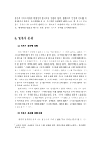 한중관계 -동북공정과 탈북자문제를 넘어서-6