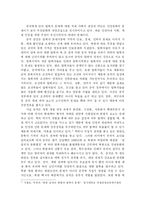 한중관계 -동북공정과 탈북자문제를 넘어서-8