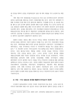 한중관계 -동북공정과 탈북자문제를 넘어서-9