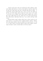 한중관계 -동북공정과 탈북자문제를 넘어서-12
