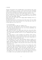 [세계문화사] 로마와 미국의 공통점과 차이점-3