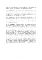 [세계문화사] 로마와 미국의 공통점과 차이점-12