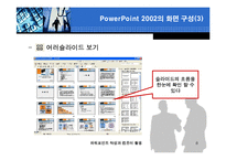 [컴퓨터] 파워포인트 개념과 작성방법-8