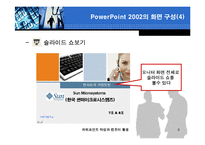 [컴퓨터] 파워포인트 개념과 작성방법-9