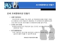 [컴퓨터] 파워포인트 개념과 작성방법-10