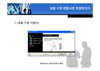 [컴퓨터] 파워포인트 개념과 작성방법-11
