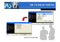 [컴퓨터] 파워포인트 개념과 작성방법-12