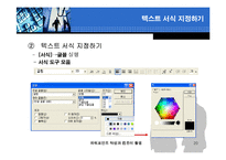 [컴퓨터] 파워포인트 개념과 작성방법-20