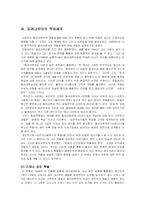 [미술] 들라크루아-4