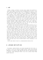 [교정복지] 노인범죄-2