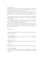 [교정복지] 노인범죄-4